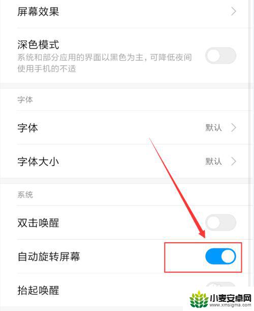 手机怎么设置屏幕快速旋转 手机自动旋转屏幕设置方法