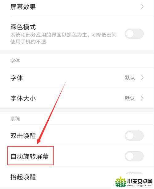 手机怎么设置屏幕快速旋转 手机自动旋转屏幕设置方法