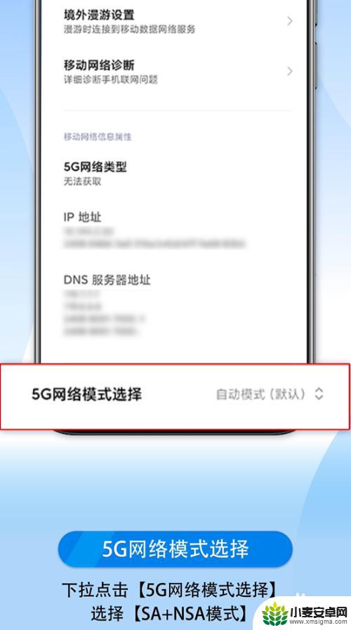 小米手机如何保持sa模式 小米/红米 5G手机如何切换SA模式