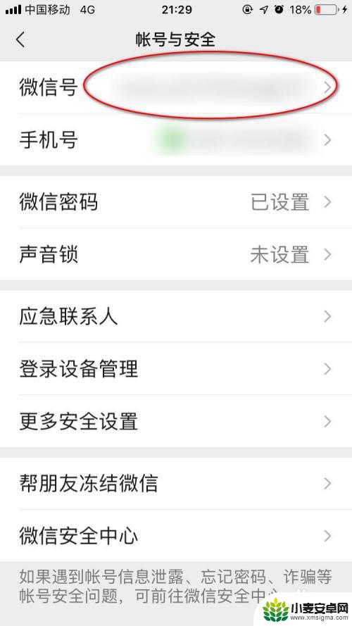 微信号手机怎么解绑 微信号转换成手机号方法