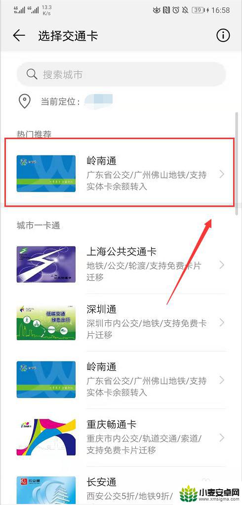 安卓手机绑定交通卡 华为手机如何绑定公交卡