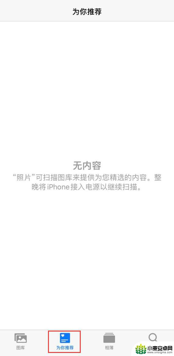 苹果手机为你推荐无内容是怎么了 iOS 14 照片小组件无可用内容错误怎么办