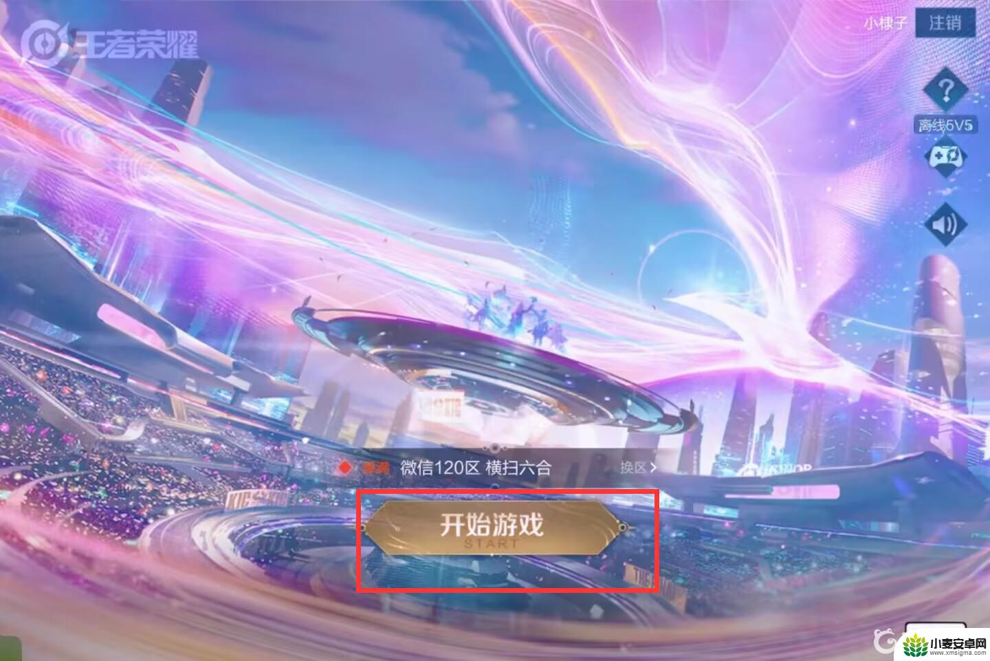 乱世王者怎么让别人扫码登录 如何通过扫码登录王者荣耀