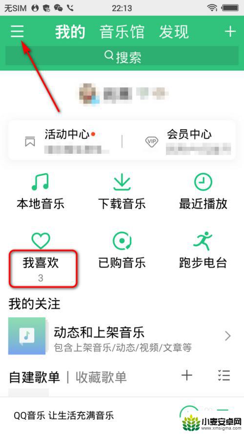 如何把旧手机的qq音乐转到新手机 新设备怎么同步手机QQ音乐里的歌曲