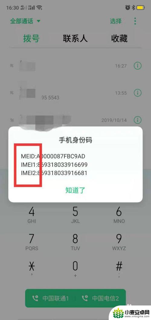 oppo手机是全网通 oppo手机全网通查询方法