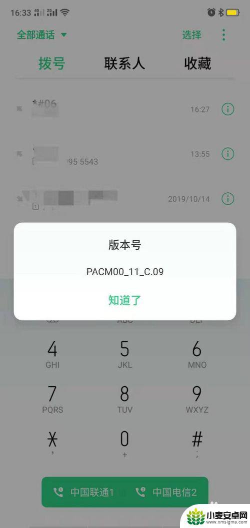 oppo手机是全网通 oppo手机全网通查询方法
