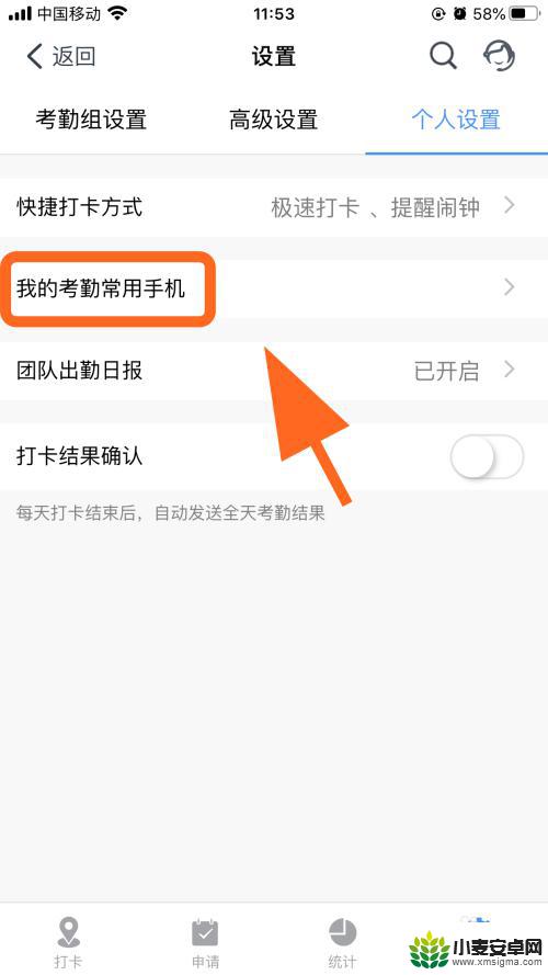 钉钉怎么用另一个手机打卡 钉钉打卡如何管理多台手机绑定