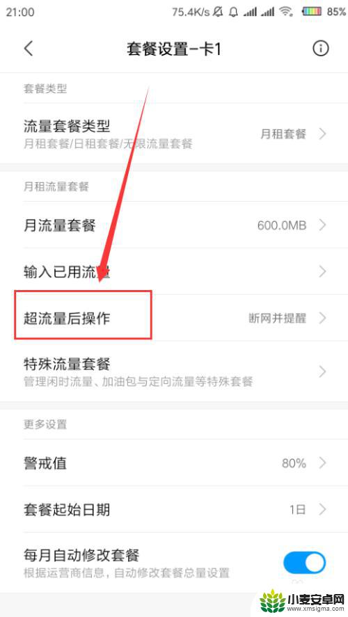 小米手机里日租卡怎么设置 小米手机流量套餐设置方法