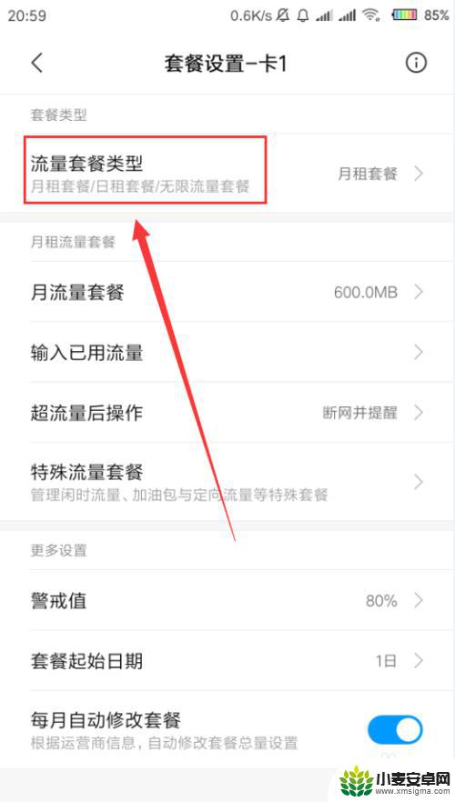 小米手机里日租卡怎么设置 小米手机流量套餐设置方法