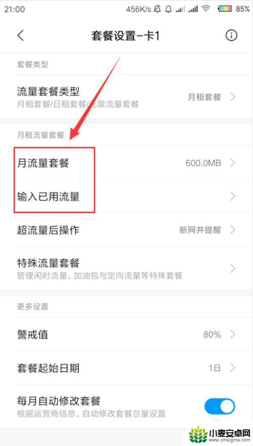 小米手机里日租卡怎么设置 小米手机流量套餐设置方法