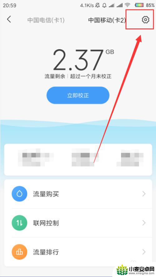 小米手机里日租卡怎么设置 小米手机流量套餐设置方法