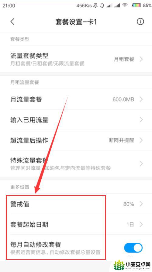 小米手机里日租卡怎么设置 小米手机流量套餐设置方法