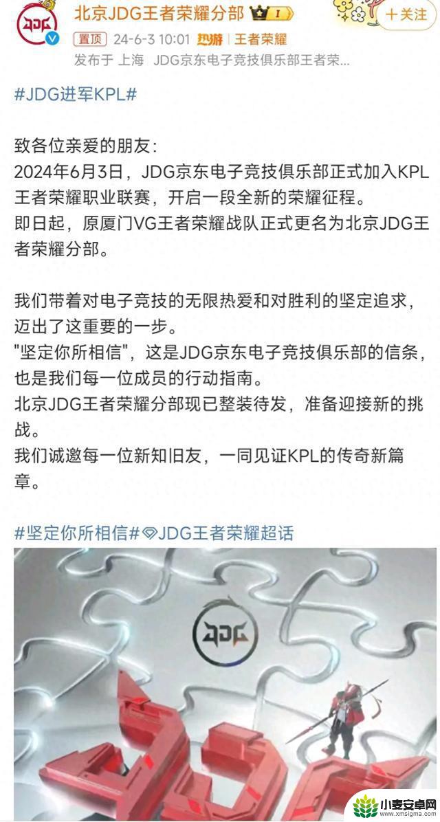 JDG正式加入王者荣耀赛场，迎接挑战