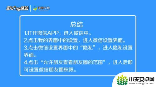 手机设置微信权限在哪 微信朋友圈隐私设置在哪里