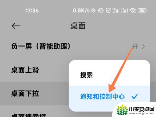 红米手机下拉通知栏怎么设置 小米手机下拉通知栏显示设置