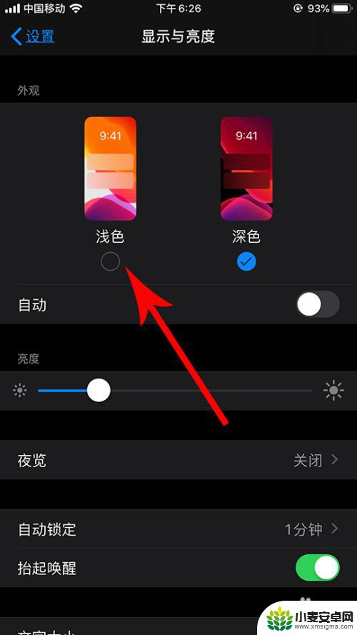 苹果手机怎么设置浅色屏 苹果深色模式如何设置