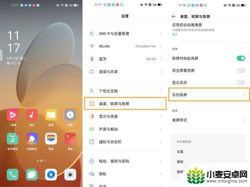 oppo k7x手机的杂志锁屏从里找 OPPO手机乐划锁屏功能如何开启
