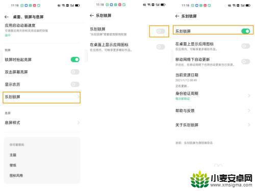 oppo k7x手机的杂志锁屏从里找 OPPO手机乐划锁屏功能如何开启