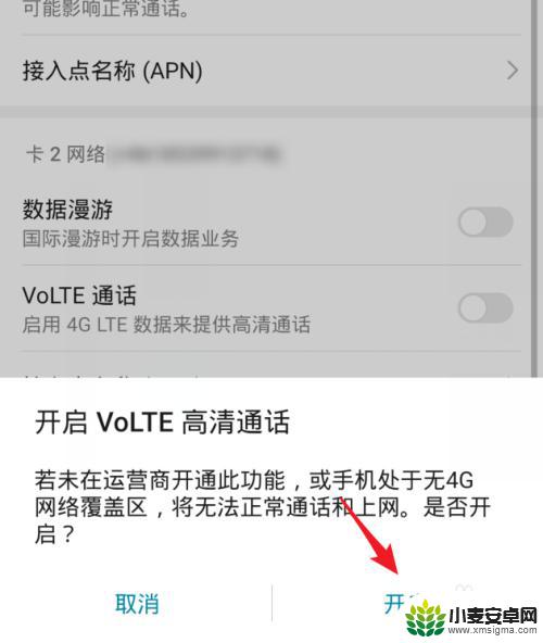 华为手机如何设置hd通话 华为手机开启HD通话教程