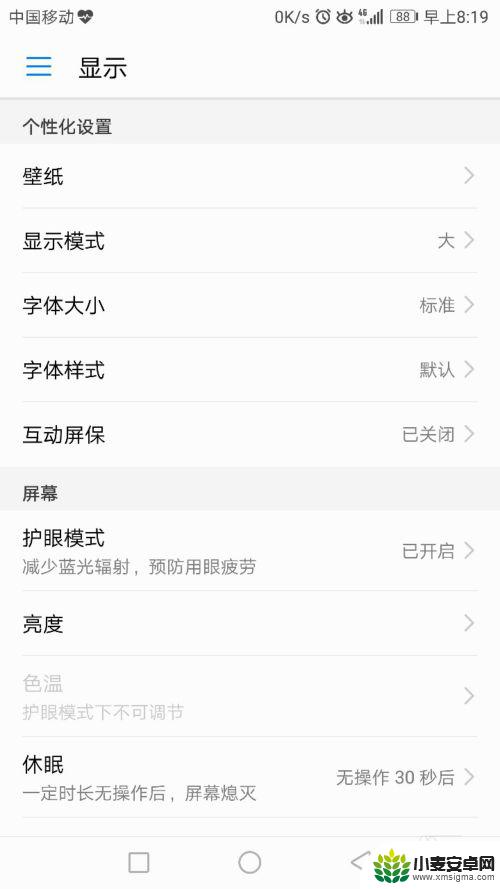 手机息屏时间怎么改 手机熄屏时间设置方法