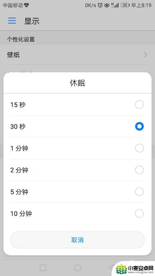手机息屏时间怎么改 手机熄屏时间设置方法