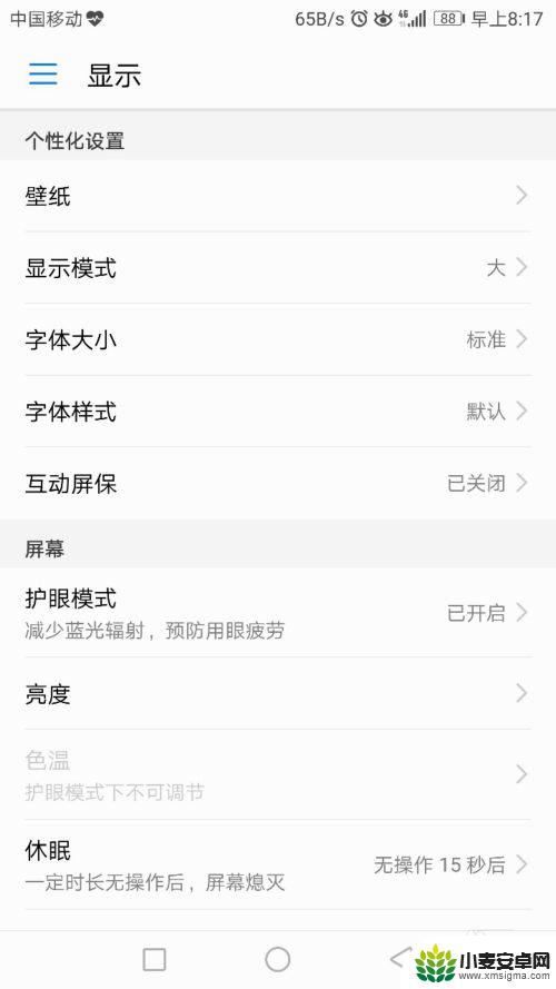 手机息屏时间怎么改 手机熄屏时间设置方法