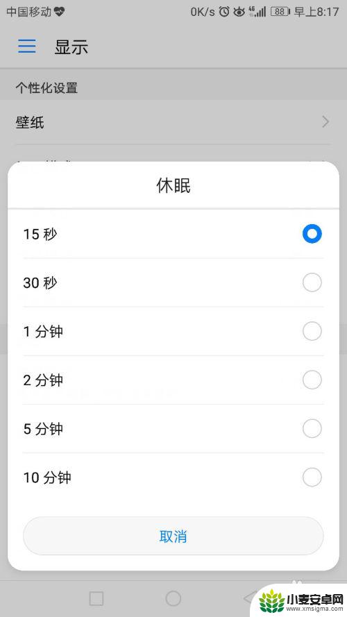 手机息屏时间怎么改 手机熄屏时间设置方法