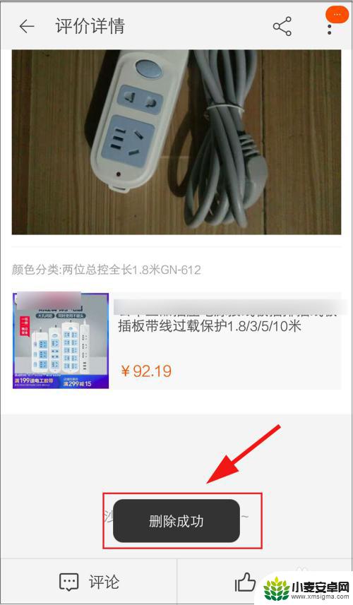 在手机淘宝怎么删评价 淘宝删除差评方法