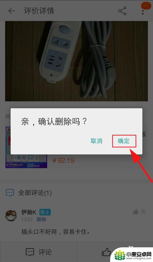 在手机淘宝怎么删评价 淘宝删除差评方法
