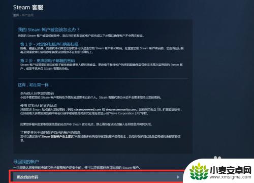 steam被盗号邮箱手机都被改 steam账号被盗手机号被更改怎么办