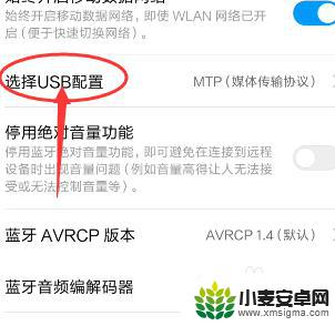 手机usb配置怎么选择 手机USB配置怎么选择