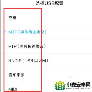 手机usb配置怎么选择 手机USB配置怎么选择