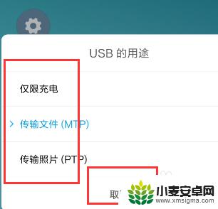 手机usb配置怎么选择 手机USB配置怎么选择