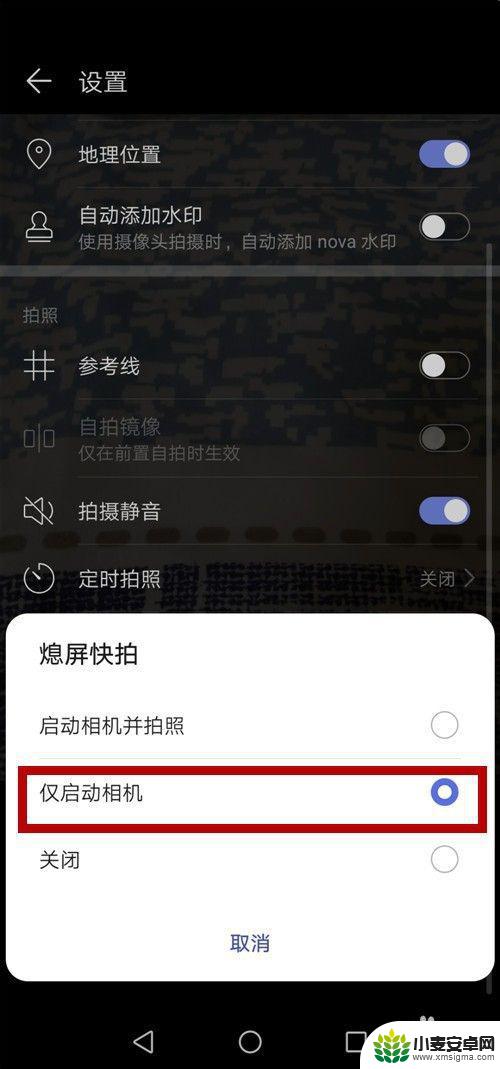 华为手机相机怎么设置快拍 华为手机锁屏状态下如何快速启动相机拍照