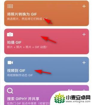 苹果手机如何制作gif动态图 苹果手机怎么制作动图