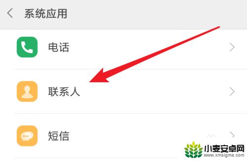 小米手机如何取消黄页显示 小米手机关闭联系人黄页步骤