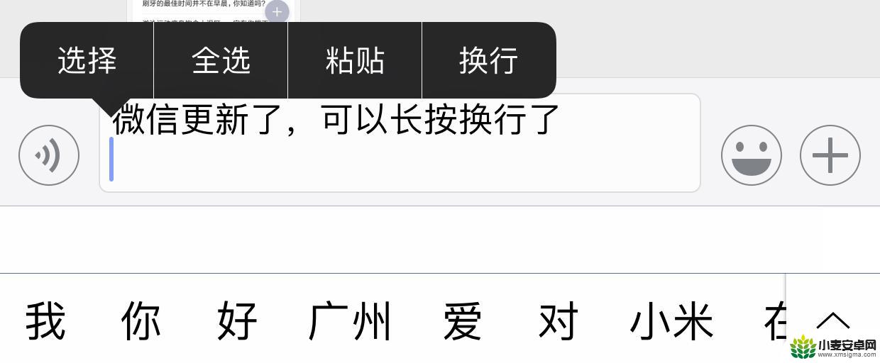 苹果手机微信如何换下一行 iPhone 微信输入文字时如何换行