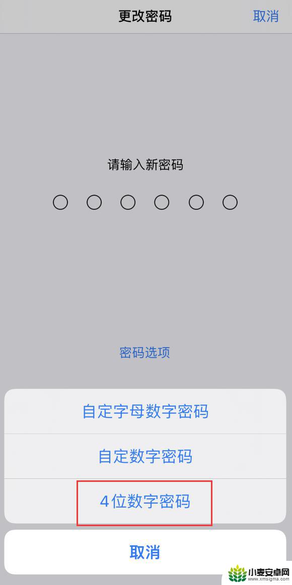 苹果手机如何改成4位密码 iOS 14 怎么设置4位简易密码