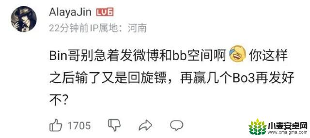 Bin挑衅地说“你认为我会失败吗”!BLG真的崛起了还是只是在吹牛?