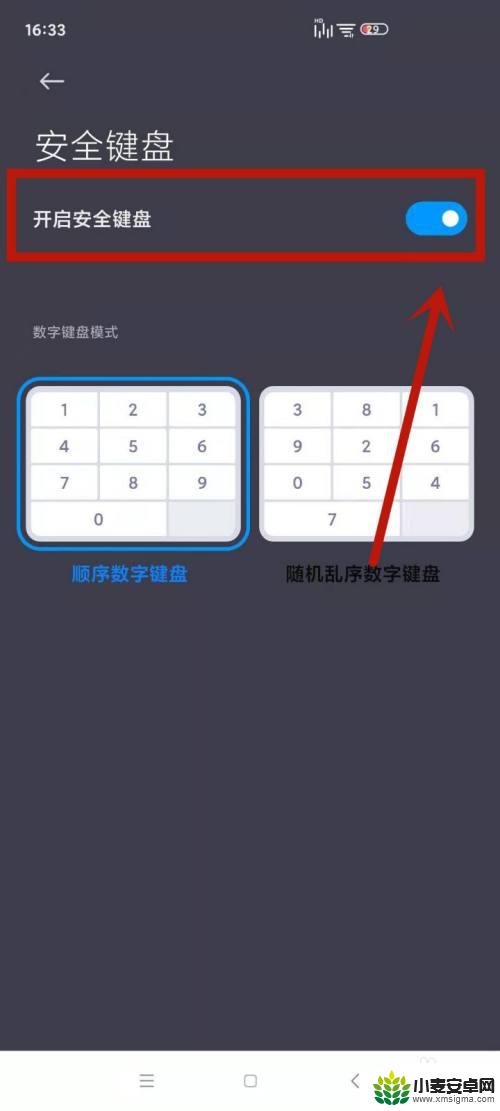 如何停止使用安全键盘手机 红米手机如何关闭安全键盘