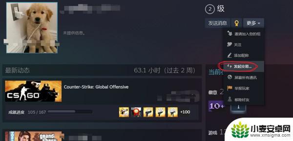 steam好友之间怎么交易csgo饰品 csgo饰品如何送给好友