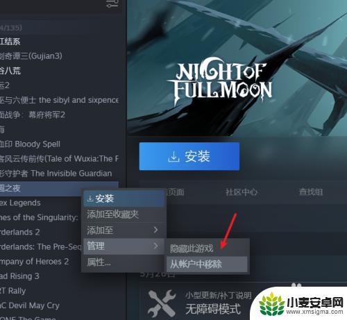 steam怎么去除游戏进度 Steam游戏如何移除