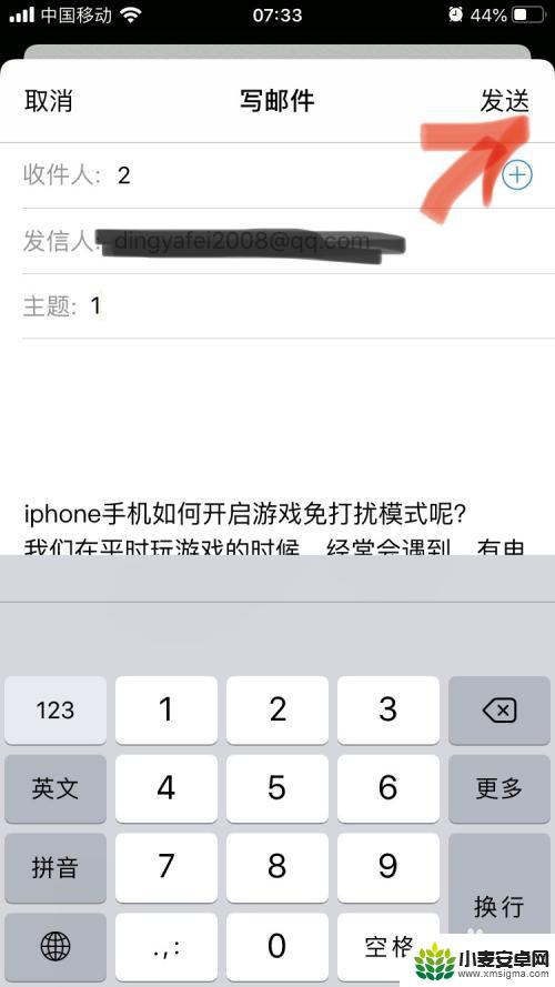 苹果手机的备忘录的文件如何用邮箱发给别人 iPhone手机备忘录内容如何通过邮件发送