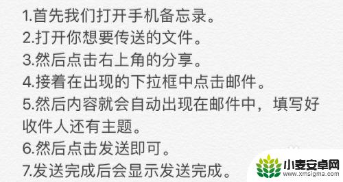 苹果手机的备忘录的文件如何用邮箱发给别人 iPhone手机备忘录内容如何通过邮件发送