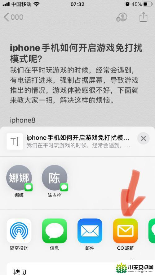 苹果手机的备忘录的文件如何用邮箱发给别人 iPhone手机备忘录内容如何通过邮件发送