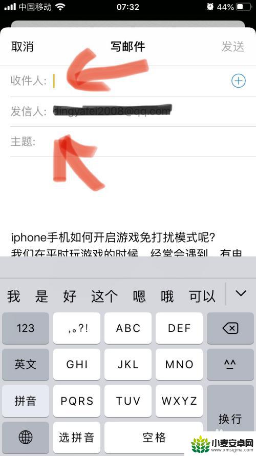 苹果手机的备忘录的文件如何用邮箱发给别人 iPhone手机备忘录内容如何通过邮件发送