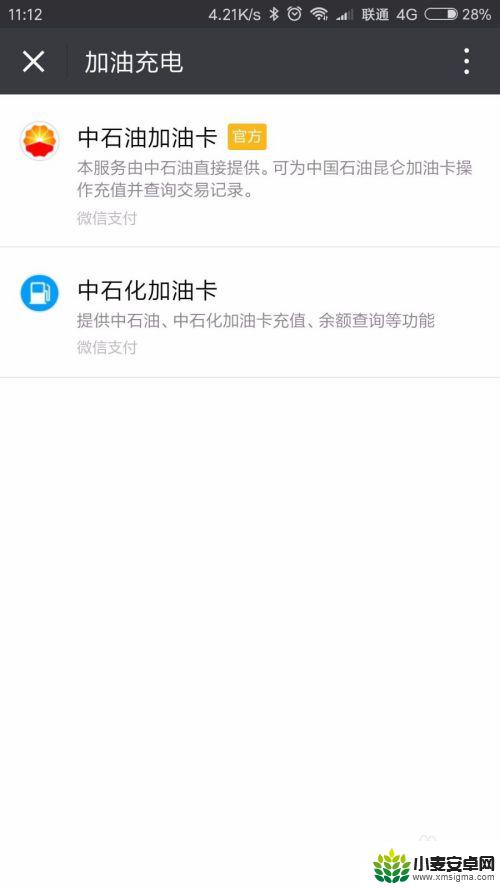 手机如何使用微信加油 使用微信充值加油卡的优势