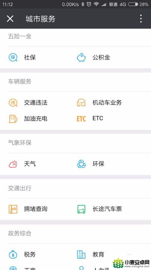 手机如何使用微信加油 使用微信充值加油卡的优势