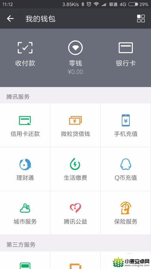 手机如何使用微信加油 使用微信充值加油卡的优势