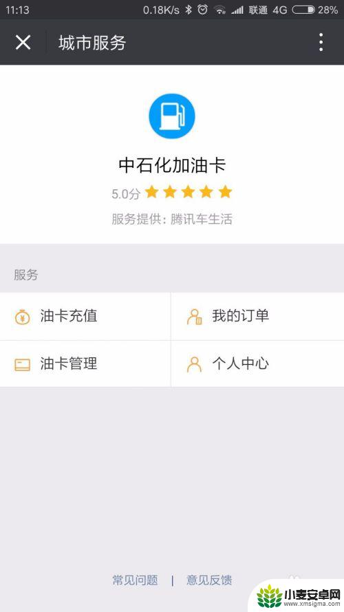 手机如何使用微信加油 使用微信充值加油卡的优势